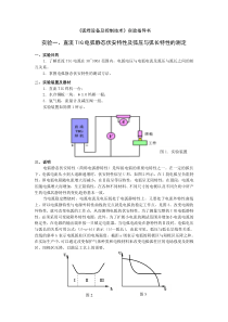 弧焊设备及控制技术实验指导书