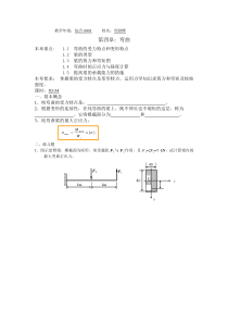 弯曲强度校核学案31-34