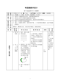 弯道跑教学设计