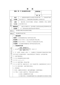 弱电解质电离教案