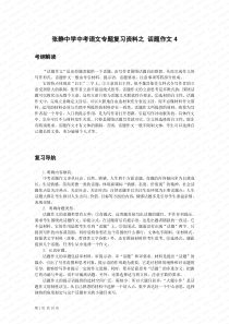 张静中学中考语文专题复习资料之话题作文4