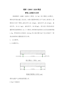 弹性上拱统计分析(2229梁型)