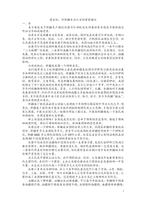 对新疆长治久安的重要建议翟克伦