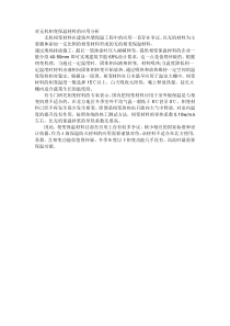 对无机相变保温材料的应用分析