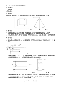 弹性力学练习题