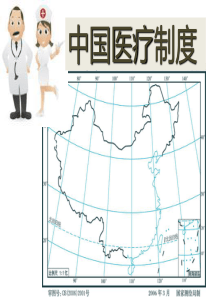 第三章中国医疗保险制度(2)