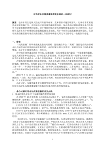 对毛泽东反腐倡廉思想和实践的一些探讨