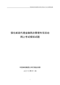 强化金融网点考试模拟试题