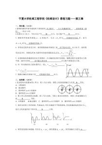 强度计算习题及答案