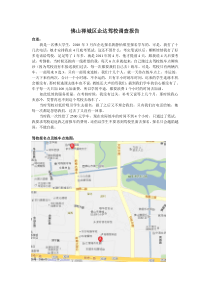 强悍网友制作的调查报告《佛山禅城区企达驾校调查报告》