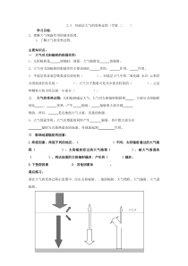 对流层大气的受热过程的学案