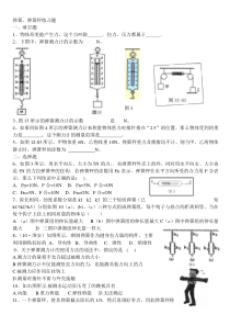 弹力_弹簧秤习题-含答案