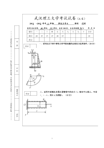 弹性力学2012试卷A