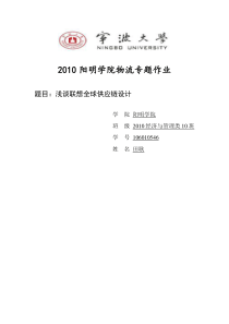 浅谈联想全球供应链设计