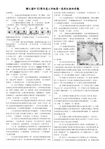 归仁国中93学年度三年级第一段考社会科考题※地理科