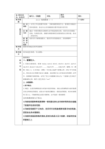 归纳类比教案