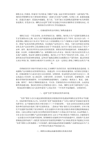 对现阶段中国钢铁企业销售渠道的探讨