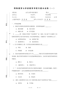 当代世界学前教育试卷