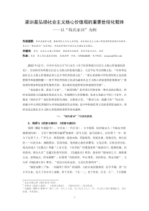 家训是弘扬社会主义核心价值观的重要世俗化载体