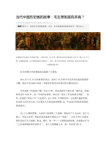 当代中国历史画的故事毛主席到底有多高