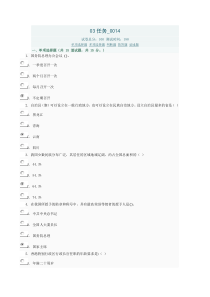 当代中国政治制度03任务0014