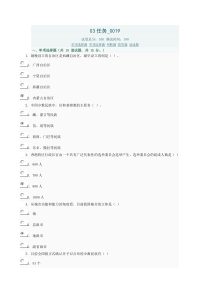 当代中国政治制度03任务0019