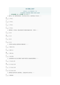 当代中国政治制度05任务0007