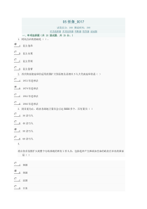 当代中国政治制度05任务0017