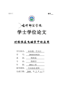 对称性在电磁学中的应用120