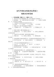 当代中国政治制度形成考核3题集和参考答案