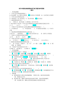 当代中国政治制度期末复习练习题及参考答案