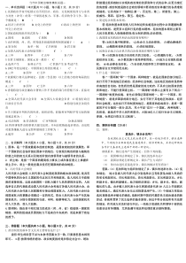 当代中国政治制度模拟试题一