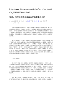 当代中国省部级高官受贿罪案例分析