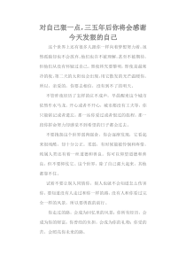 对自己狠一点,三五年后你将会感谢今天发狠的自己