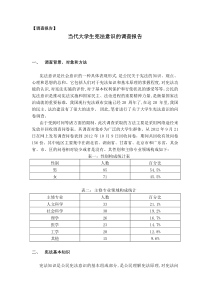 当代大学生宪法意识的调查报告