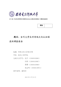 当代大学生对传统文化认知程度的调查报告