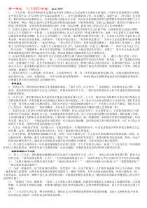 当代研究生英语读写教程下课文翻译