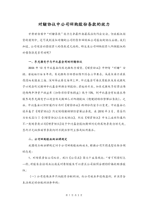 对赌协议中公司回购股权的效力