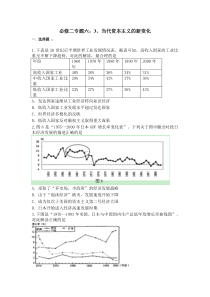 当代资本主义的新变化试题