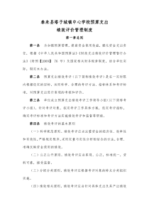 泰来县塔子城镇中心学校预算支出绩效评价管理制度