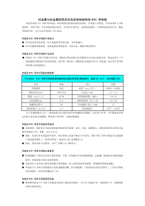 对金属与非金属材质具有良好的粘结性的PTC导热胶