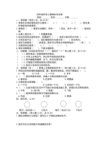 大象版四年级科学上册期末考试卷及答案