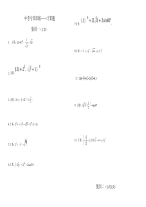 中考数学计算题专项训练(全)