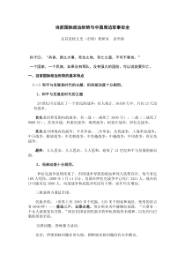 当前国际政治形势与中国周边军事安全