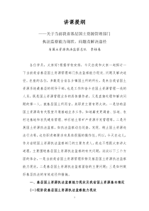 当前我省基层国土资源管理部门执法监察能力现状问题及解决途径