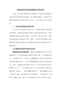 当前我省经济发展面临的环境分析