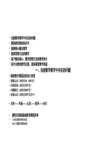 当前数学教学中存在的问题