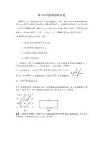 导体棒切割磁感线问题