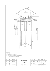 导体轧型轮图纸(1-7页)