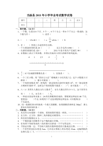 当涂县2011年小学毕业考试数学试卷